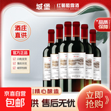城堡红葡萄酒露酒甜红酒750ml 6支回购装