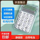 计算器方糖语音高颜值学生办公专用可爱计算机会计财务会计便携太阳能电池双能源会计专用计算器 小号透明白色 一个