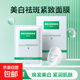 【德国法兰】正品西域奥秘美白祛斑面膜贴抗皱纹补水淡斑祛黄提亮 美白祛斑紧致面膜-5片*2盒 【德国法兰藥業集团】