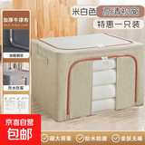 【超大容量 65L巨能装】布艺行李箱整理被子衣服百纳箱爆款家用 【团长推荐】1个装-米白色65L-加厚牛津布/加粗钢架