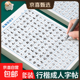汉状元行楷字帖成人练字成年练字帖学生行书速成硬笔书法男女生字体漂亮钢笔专用连笔写字帖临摹每日一练 【加强款26本】基础款10本+国学16本
