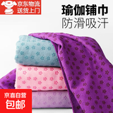 瑜伽巾铺巾专业防滑毯子吸汗毛巾加厚加宽瑜伽垫铺巾机洗折叠垫布 紫色【瑜伽铺巾183*63CM】送网袋 【告别公用垫I吸汗防滑】
