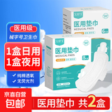 医用级卫生巾纯棉透氧  械字号医用垫巾姨妈巾瞬吸干爽 日用1盒+夜用1盒【共14片】