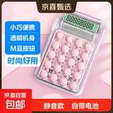 计算器方糖语音高颜值学生办公专用可爱计算机会计财务会计便携太阳能电池双能源会计专用计算器 小号透明粉色 一个
