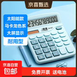 计算器方糖语音高颜值学生办公专用可爱计算机会计财务会计便携太阳能电池双能源会计专用计算器 双源太阳能款蓝色 一个
