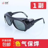 焊工眼镜专用防护电焊眼镜防强光防打眼焊接护目眼镜防辐射眼镜 电焊眼镜-灰色-1个装（袋装）