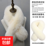 法式高档仿狐狸毛围巾女冬季围脖女士毛领护颈加厚毛绒脖套披肩 米色 100CM
