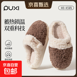 朴西PUXI棉拖鞋女士秋冬季时尚厚底羊羔绒拖鞋高级感男士棉拖品质 摩卡棕 44-45 卡码拍大一码