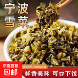 精制雪菜批发雪里蕻咸菜开胃菜酸菜包子饺子馅料下饭菜宁波特产 精品雪菜500g*5袋【5斤】