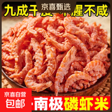 南极深海磷虾肉干即食红虾皮淡干虾米海米干货食用非无盐小虾米 南极磷虾2袋 1000g(净重)