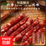江门广式甜味腊肠250克*1包 卤香旅正宗广东特产香肠腊肠广式风味 甄选江门香肠【自享装】250克*2包
