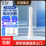 O.Sir适配小米电动牙刷头T100/T200/T300/T500/T700多型号细软刷毛适用米家声波电动牙刷杜邦软毛 【活动专享】适配小米T100牙刷 1支