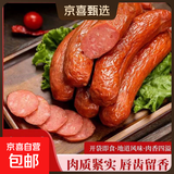 特色哈尔滨风味红肠即食香肠东北特产烟熏熟食商用下酒菜独立包装 【500g*1袋】哈尔滨风味红肠