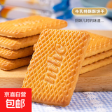 牛乳特仑苏曲奇饼干 童年的味道20g散装早餐追剧零食饼干整箱 10包（*巨划算！*）