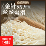 华绿精品金针菇新鲜菌菇火锅必备营养食材绿色食品味道鲜美 6盒（200g/盒）
