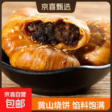 正宗黄山烧饼梅干菜扣肉酥饼糕点心早餐零食安徽特产小吃馅料饱满 微辣120g*1袋共10个