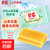 【马头同款】贝花山茶花香肥皂香皂洗衣皂 透明皂内衣皂 不伤手 【家庭装】85g*3块