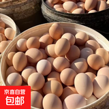 土鸡蛋初生蛋月子鸡蛋鲜鸡蛋柴鸡蛋现捡现发月子鸡蛋40-50g±5g 60枚土鸡蛋