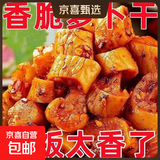 热销香辣甜脆萝卜干酸菜泡菜下饭咸菜佐菜下饭菜250g/袋 特价香脆萝卜干250克1袋