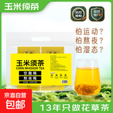 玉米须茶苦荞麦玉米须代用茶三角包独立包装8克装大容量源头工厂 玉米须茶【一周装5包】 玉米须、玉米、黄苦荞、大麦