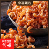 金钩海米小虾米虾仁干煲汤煮粥干货海产品虾干海米 250g(净重)