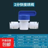 净水器接头全套配件大全4分对丝弯头直通三通4分转2分转换头PE管净水机配件 2分快接球阀开关【拍1发2】