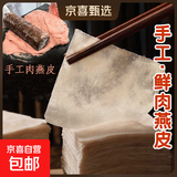 手工肉燕皮 福鼎土猪肉福州新鲜纯手工打制福建特产小吃500克/包 手工湿燕皮9*9cm 500克 约100张