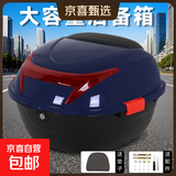 【百万热销】电动车后备箱加厚加大防抖储物箱工具箱尾箱 藏青蓝【赠内垫+安装配件】 大号