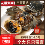 醉蟹生腌大闸蟹即食海鲜腌制螃蟹卤河蟹酱毛蟹宁波红膏咸呛 4个 全母大闸蟹2-2.5两/只