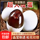 河南正宗松花蛋皮蛋无铅工艺50-60g/枚早餐买菜生鲜超市包邮溏心 20枚松花蛋【单枚50-60g】
