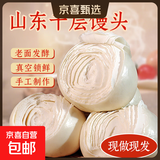 老面千层馒头山东大馒头原味大馍馍自然发酵手工制作营养早餐 山东千层馒头125克*15个