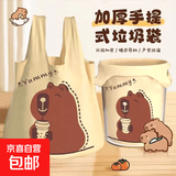 【新人专享限时特惠】垃圾袋家用手提式加厚实惠装厨房商用背心塑料袋 卡皮巴拉垃圾袋*200抽