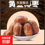 新疆黄金椰枣天然甜枣脆枣软糯奶香应季水果自然晾晒整箱包邮 黄金椰枣 500g 单果5-6g