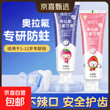 德国奥拉氟儿童防蛀牙膏1-12岁宝宝学生防龋齿虫牙含氟牙膏 2支*60g（雅硕士草莓+葡萄）