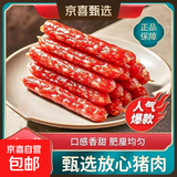 江门广式甜味腊肠250克*1包 卤香旅正宗广东特产香肠腊肠广式风味 甄选江门香肠【尝鲜装】250克*1包