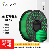 彩多屋3D打印耗材PLA+ Bio颜色丰富高强度不堵耗材1KG 拓竹创想通用大理石色 PLA+Bio竹子绿AC2420