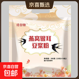 五黑豆浆粉营养早餐膳食纤维代餐粉家用即食免煮早餐独立小包装 【燕窝银耳豆浆粉20克】 10袋【早上每日一包】