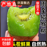 陕西眉县徐香猕猴桃2025年新果现摘现发香甜多汁坏果包赔京东包邮 香甜多汁10枚装（单果70-90克）