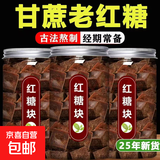 红糖块正宗红糖姜茶大姨妈茶红糖补气血古方甘蔗红糖茶泡水养生 手工红糖块【600g】共2罐含罐装