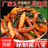 至尚鲜达山东酱八宝咸菜八宝酱菜什锦酱菜萝卜干黄瓜下饭菜泡菜 山东酱八宝250g*5袋（量贩装）