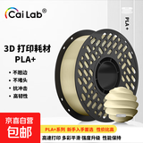 彩多屋3D打印耗材PLA+ Bio颜色丰富高强度不堵耗材1KG 拓竹创想通用大理石色 PLA+Bio沙漠色AC7501