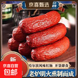 哈尔滨红肠香肠正宗风味特产俄式烟熏烤肠火腿肠即食肉肠零食 哈尔滨风味红肠80g*5根