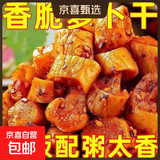 热销香辣甜脆萝卜干酸菜泡菜下饭咸菜佐菜下饭菜250g/袋 特价香脆萝卜干250克x5袋