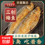 胖子【正宗】胖子三刨咸鳓鱼霉鳓鱼宁波特产梅香咸鱼白鳞鱼腌制臭 整条霉鳓鱼400-449克