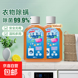 洁乐适衣物消毒液衣服杀菌内衣裤除螨消毒水可配洗衣液母婴可用1L 旅行装 100g 1瓶 除菌除螨