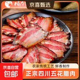 腊货郎四川五花腊肉1斤装正宗四川特产风味咸肉熏肉腊肉腊味年货 精选去皮五花500g*3袋