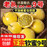 广西黄金百香果纯甜钦蜜9号妃多多新鲜应季孕妇水果 净重3斤中果 【黄金百香果】越皱越甜越好吃