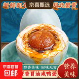 新鲜咸鸭蛋60g/枚咸蛋早餐正宗流油鸭蛋咸蛋即食红心生鲜早餐 40枚【精品60g】居家旅行必备