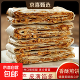 特色香酥特产煎饼曲阜夹心花生山东煎饼农家手工杂粮多味即食香脆 香酥煎饼250g*4包 香辣