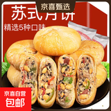 苏式酥皮五仁月饼手工独立包装老式五仁红豆板栗八宝黑芝麻月饼 苏式五仁月饼 80g*10个